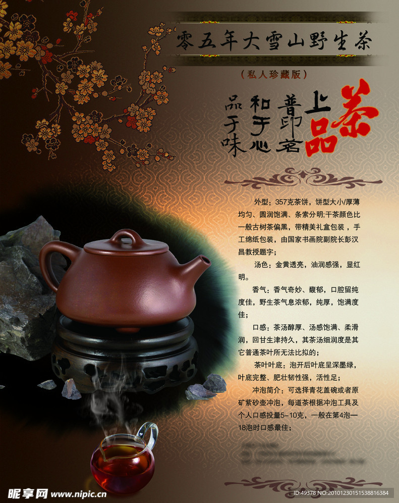 野生茶文化推廣