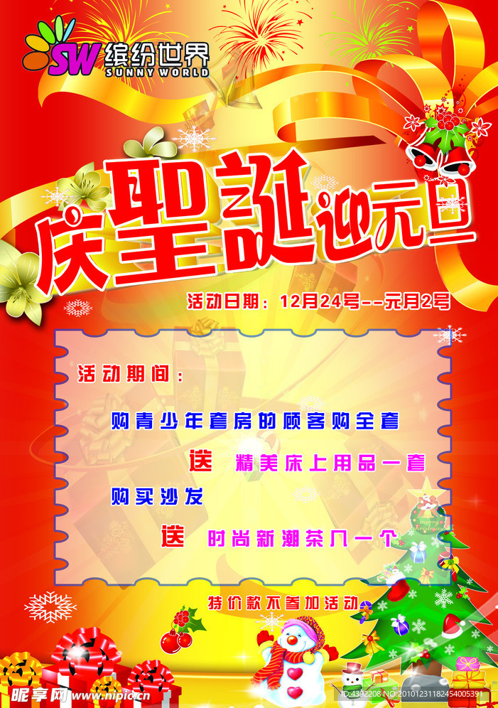 圣誕促銷海報