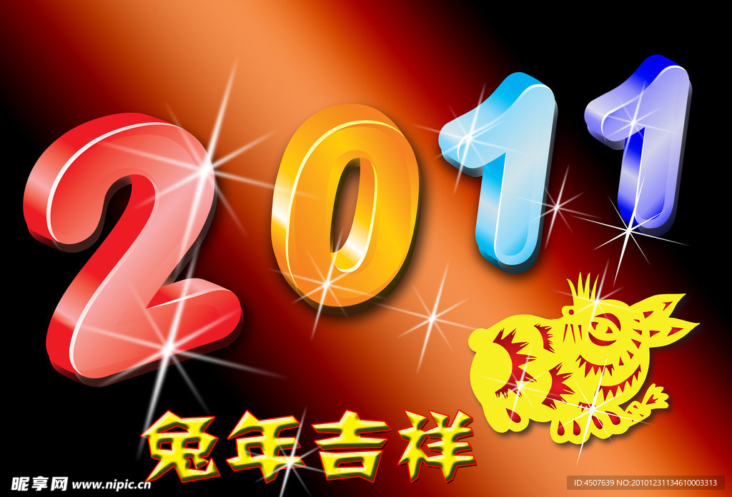 兔年吉祥