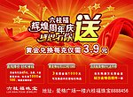 六桂福珠宝宣传海报