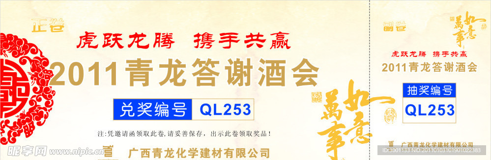 抽獎卷