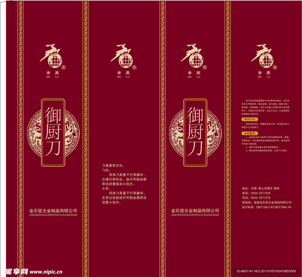 御廚刀手提袋