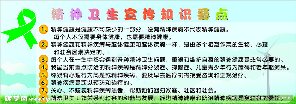 精神衛(wèi)生知識要點