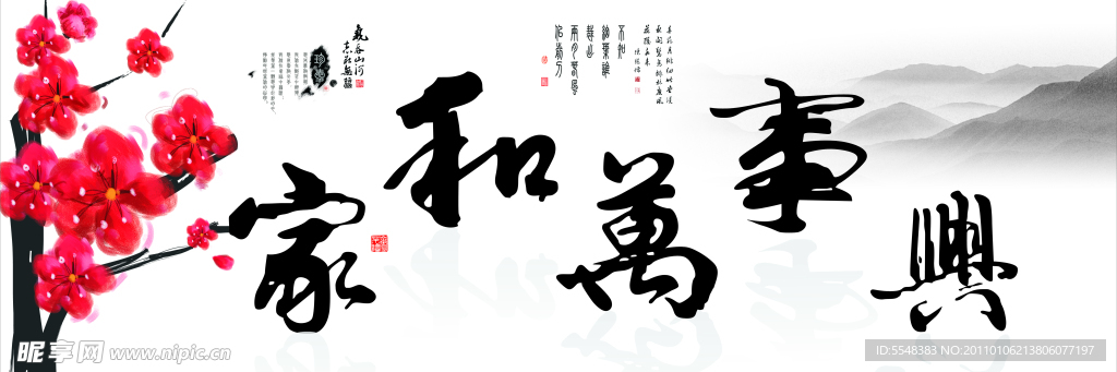 家和萬(wàn)事興
