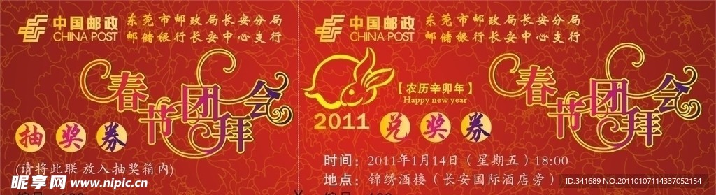 團拜會抽獎券