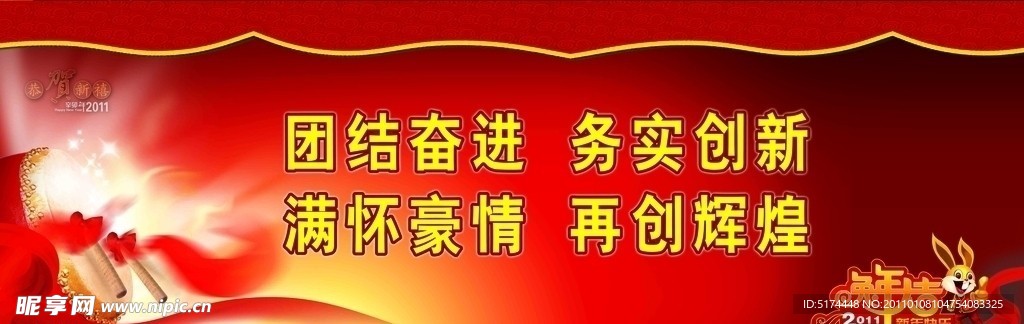 恭賀新春