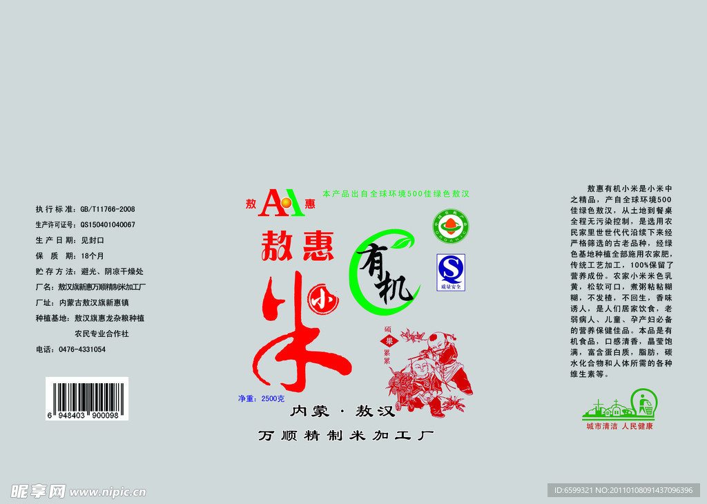 敖惠