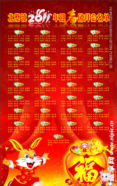 團拜會