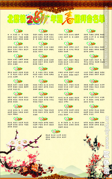 團(tuán)拜會(huì)