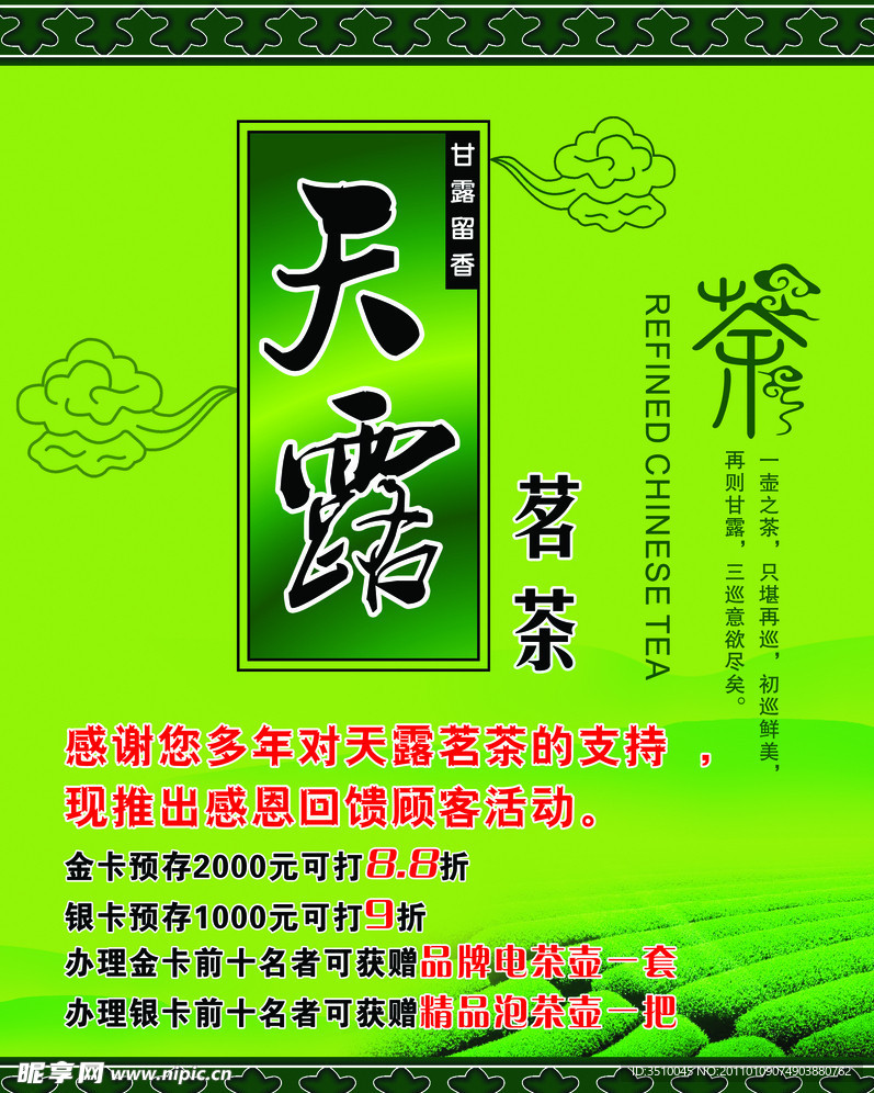 天露茗茶