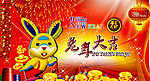 2011兔年 新年快乐