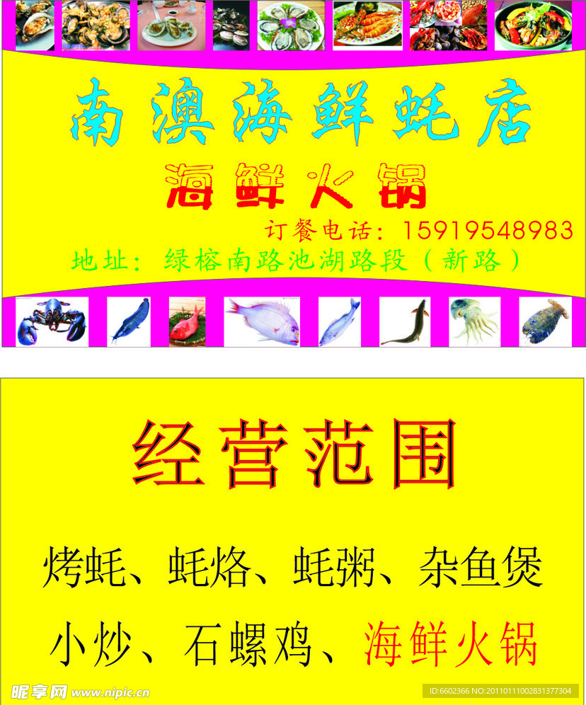 南澳海鮮蠔店