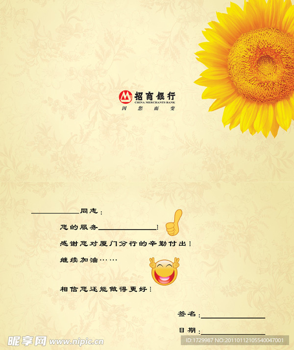 招行賀卡內(nèi)頁(yè)