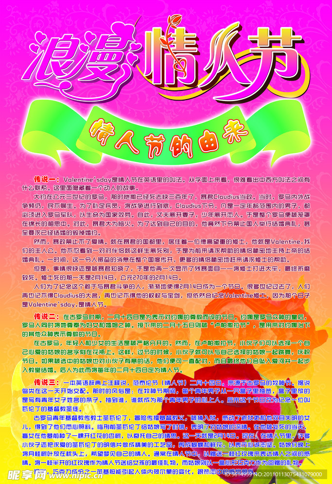 情人節的由來