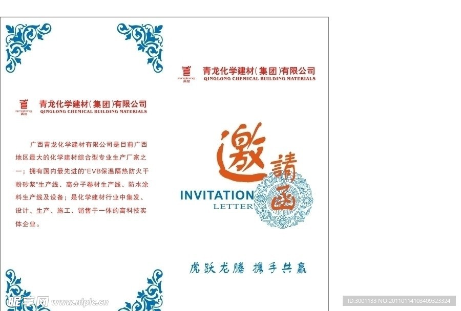 邀請函