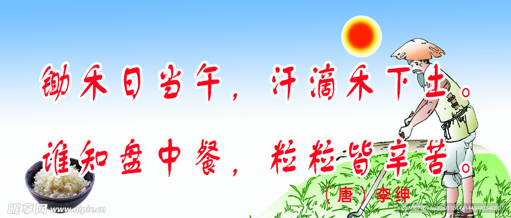 鋤禾