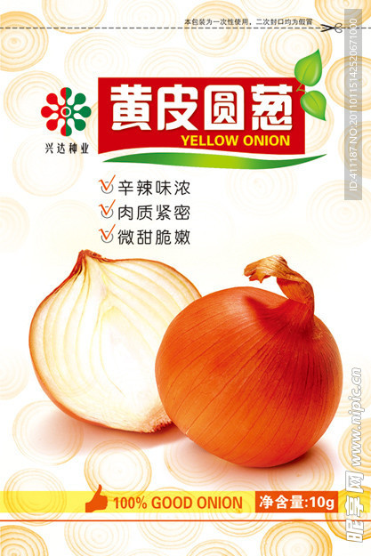 黃皮圓蔥