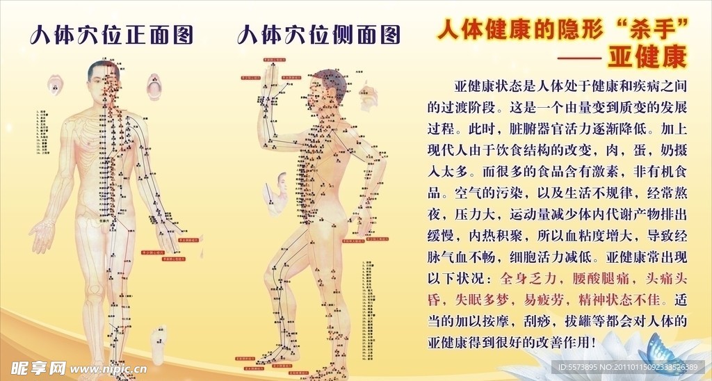 隐形杀手 亚健康