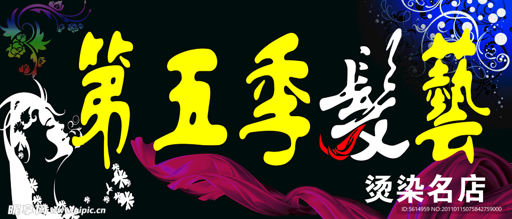 第五季發(fā)藝