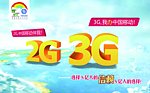 3G品牌形象广告宣传