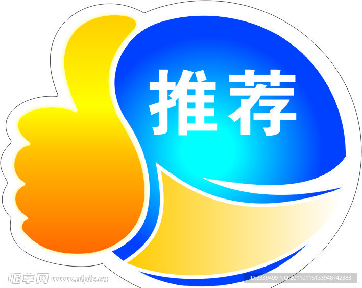 推薦
