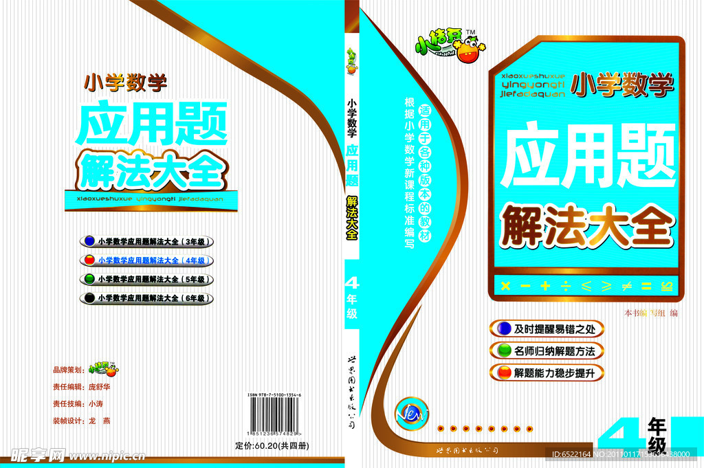 小學數學（應用題）