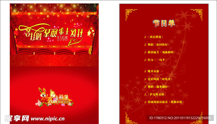 節(jié)目單
