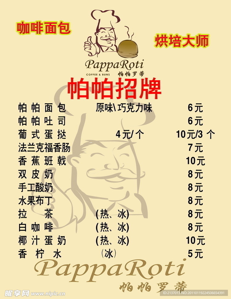 面包屋 單價表