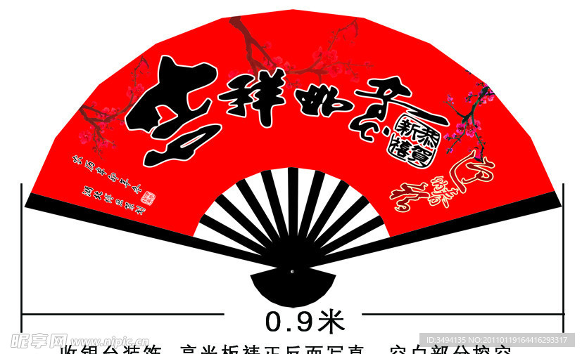扇子