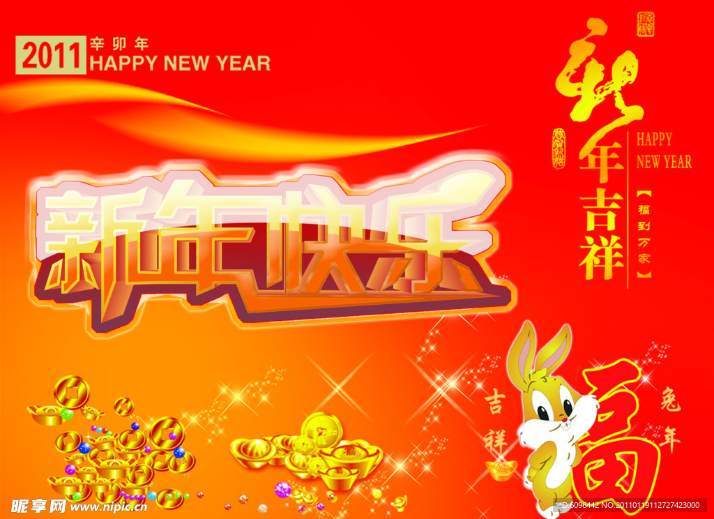 新年快乐