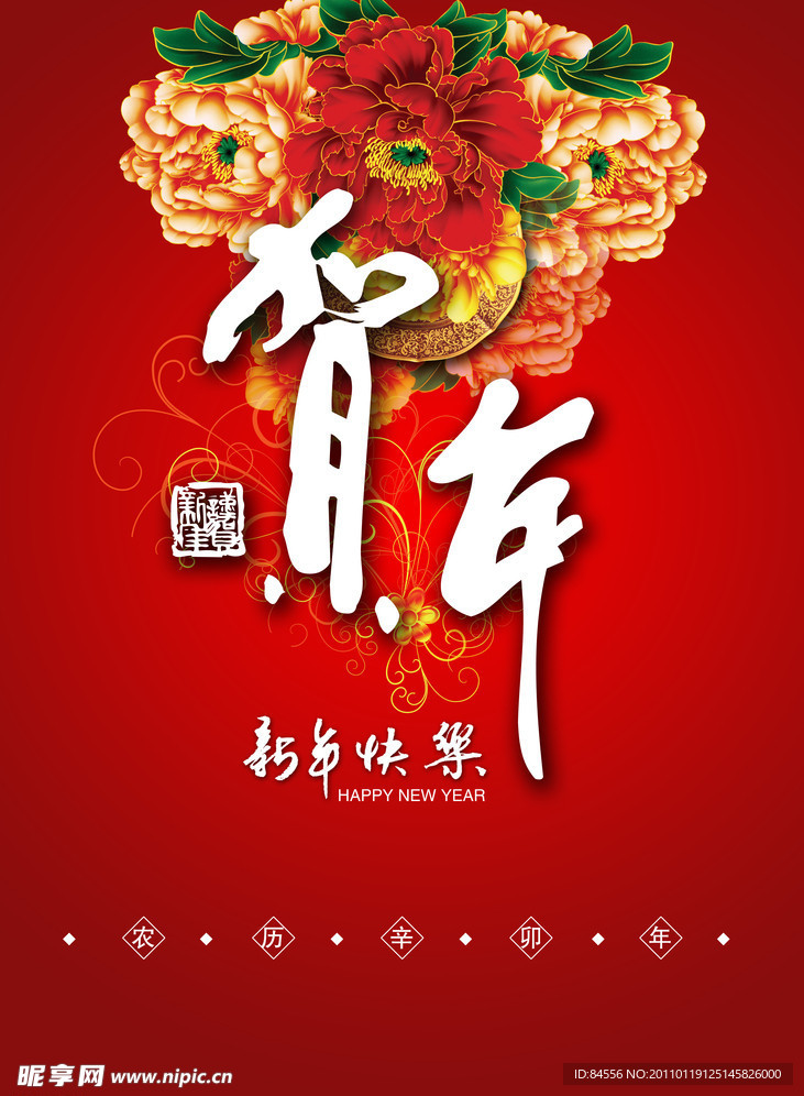 2011新年