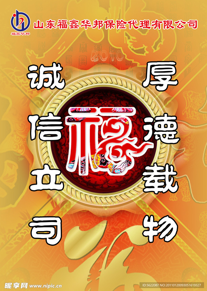 厚德載物