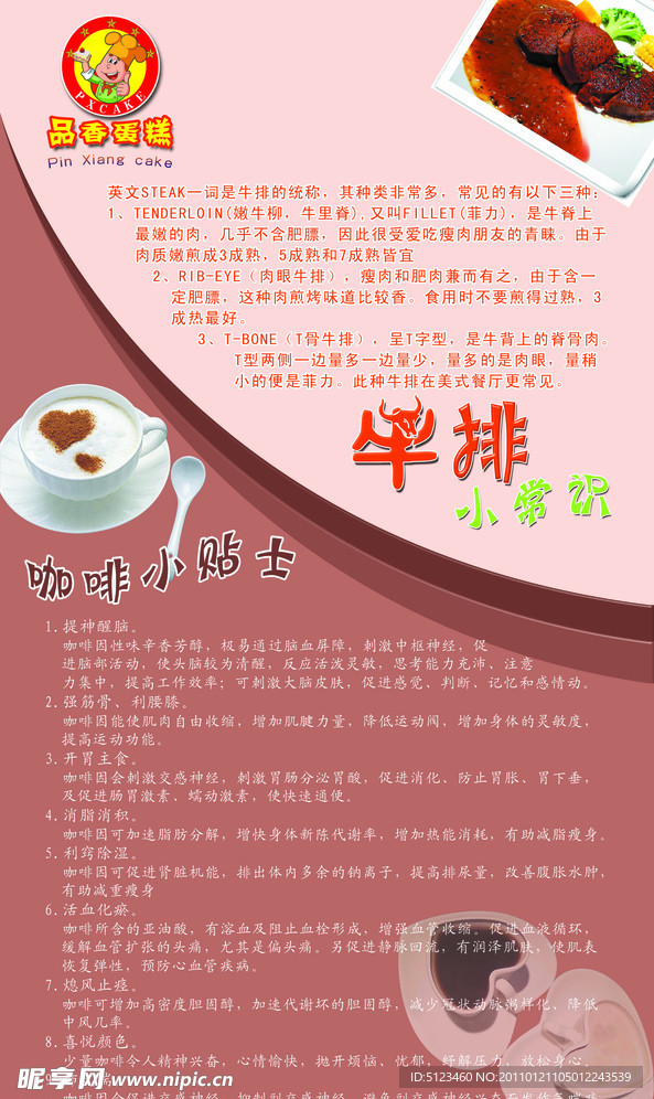 小常識