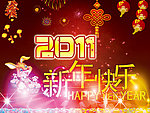 2011 新年快乐