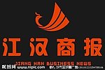 江漢商報
