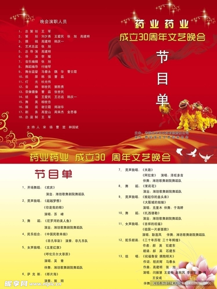 節目單正反面