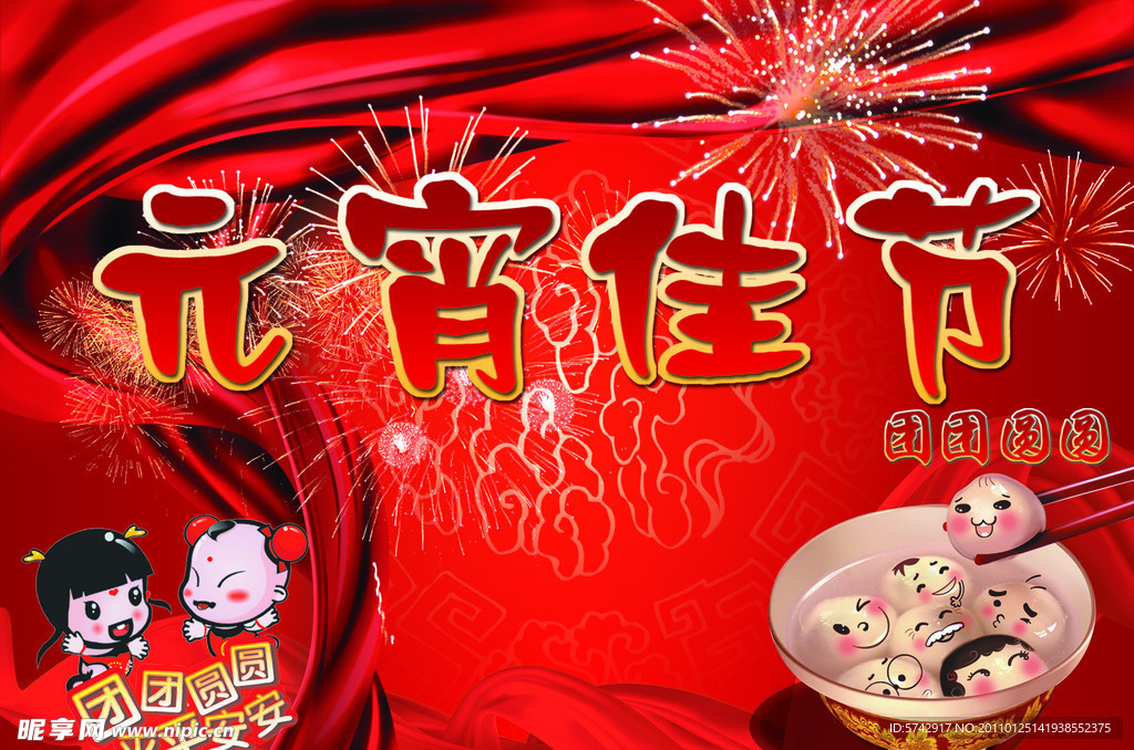 元宵佳節