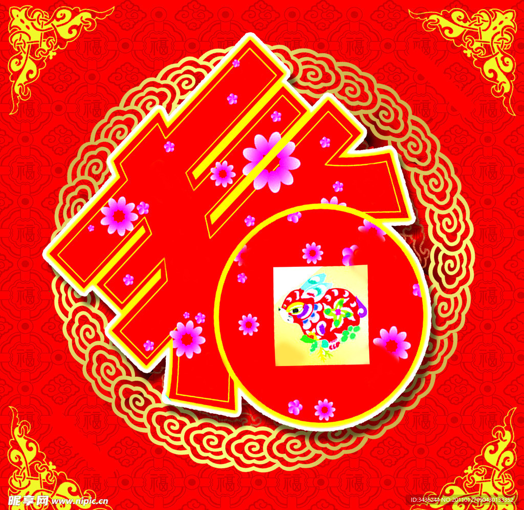 喜慶