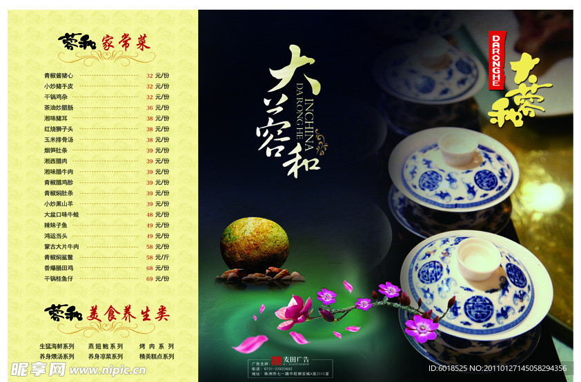大蓉和菜譜折頁