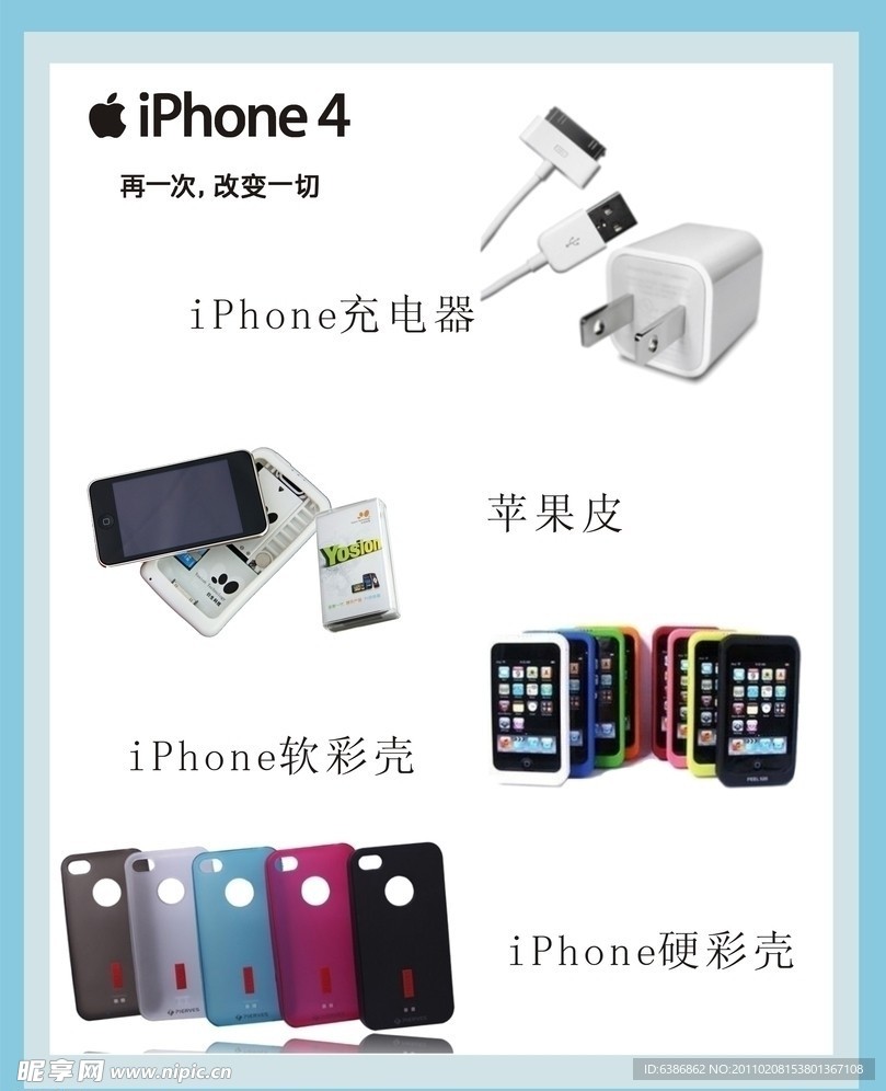 iphone4配件