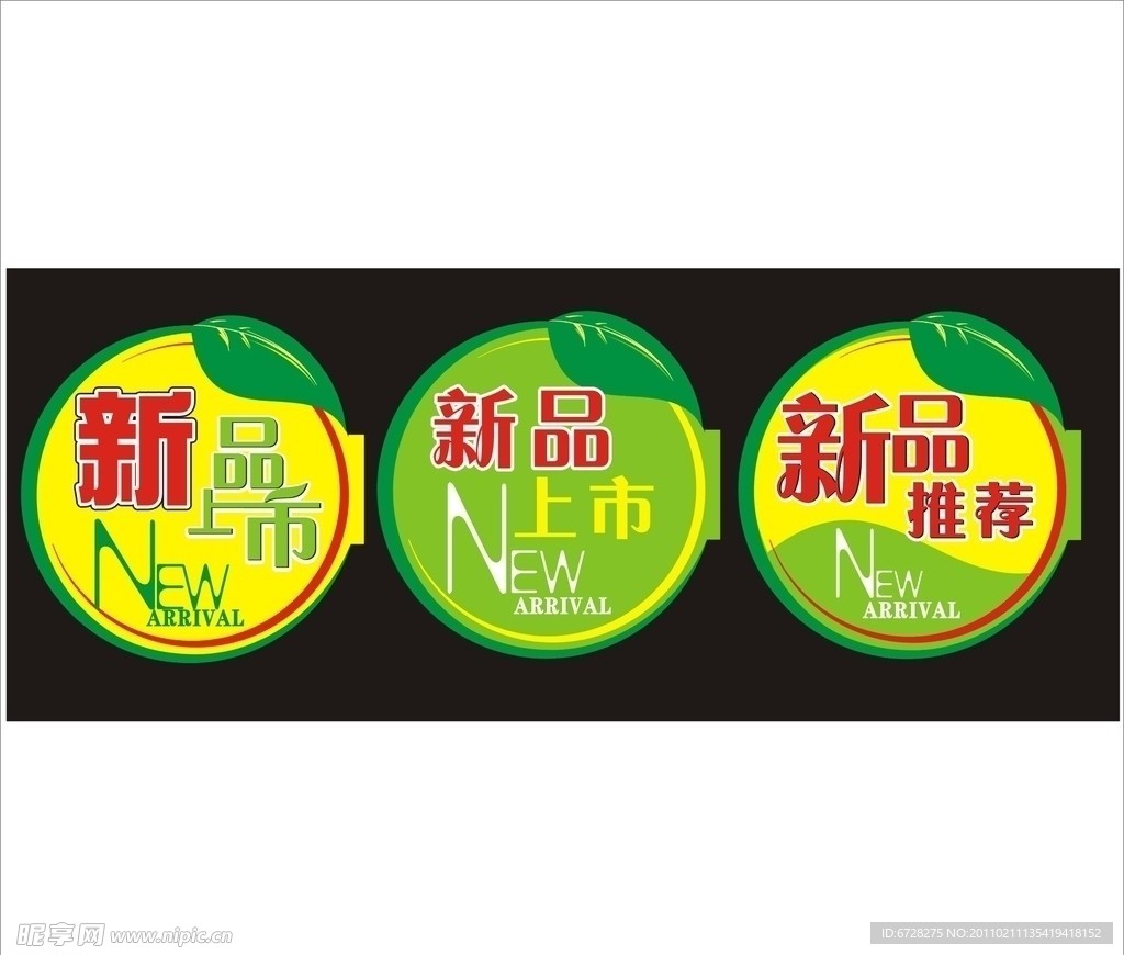 新品上市