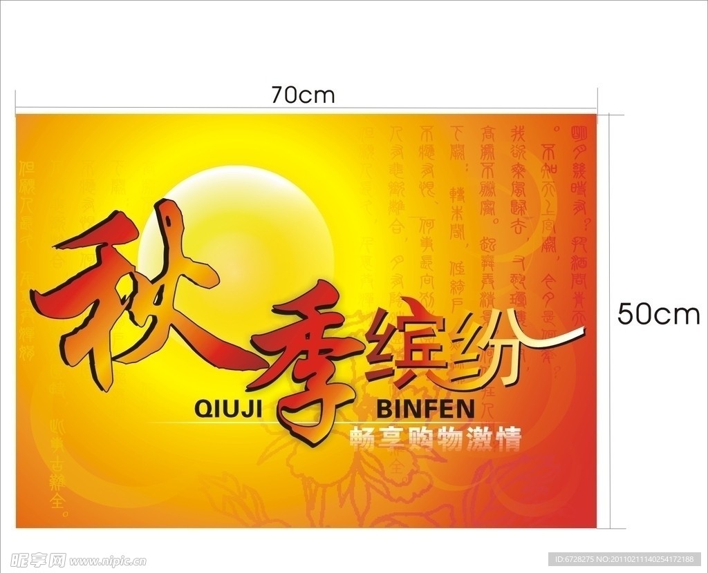 秋季吊旗