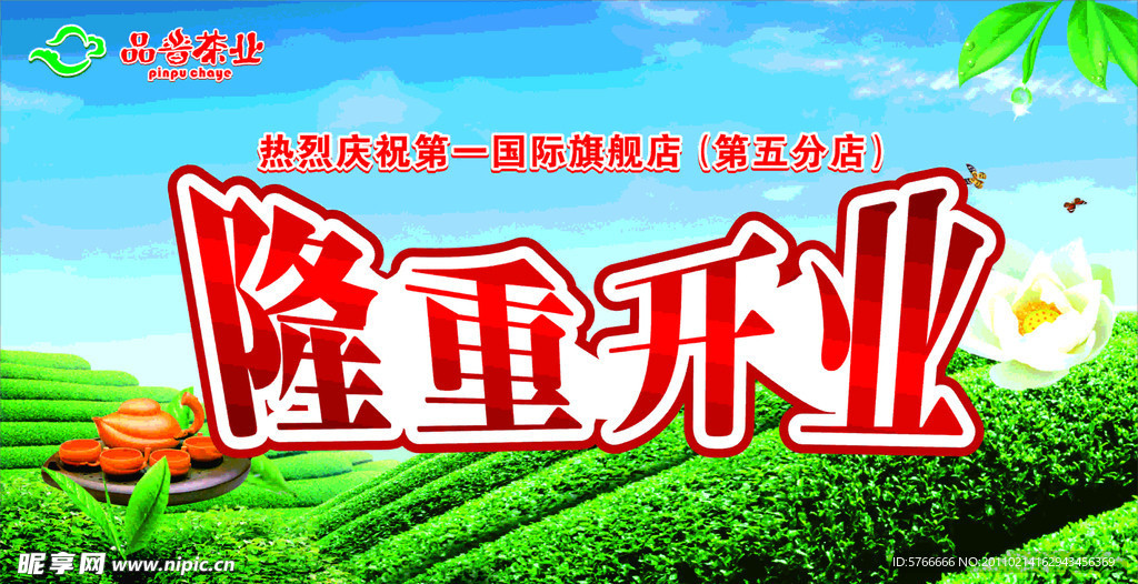開業宣傳