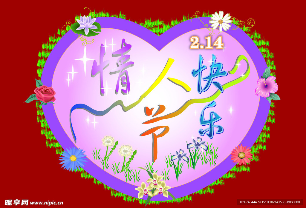 快樂(lè)的情人節(jié)