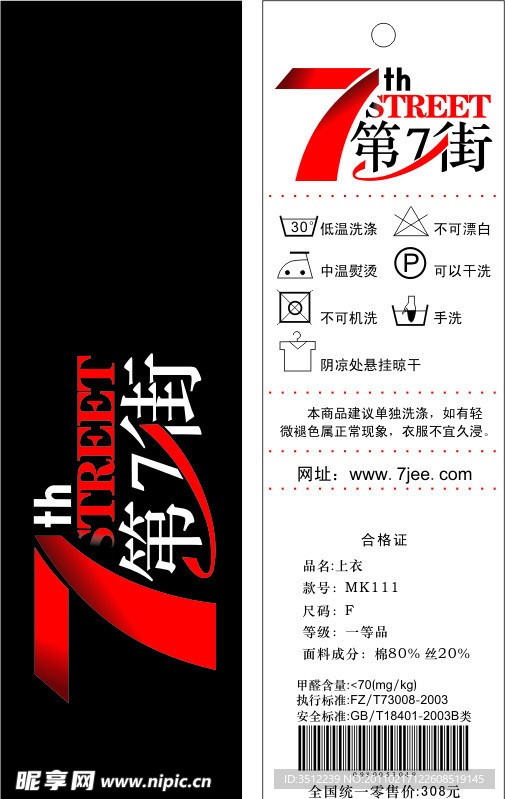 服飾 標簽