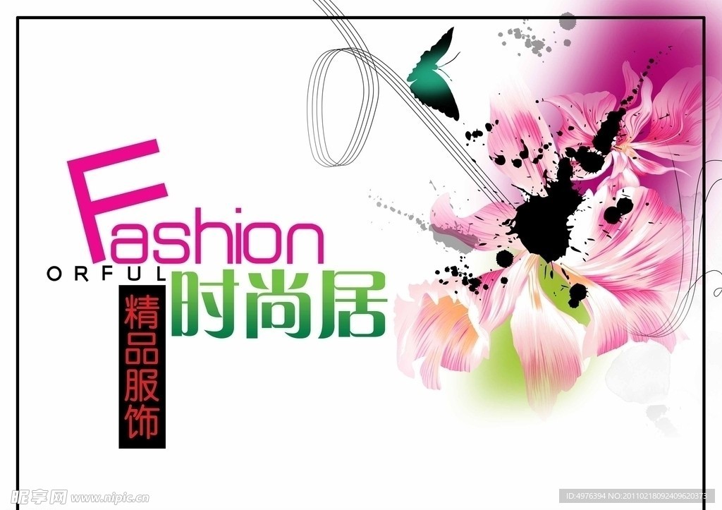 Fashion时尚居