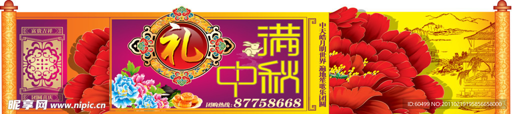 中秋吊牌