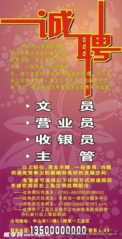 超市招聘廣告