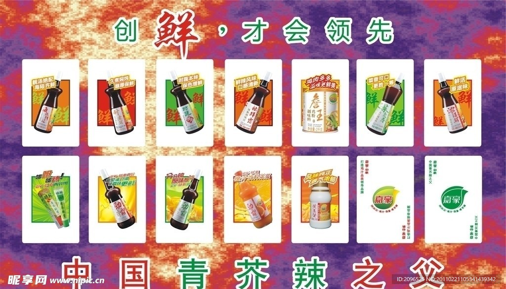嘉豪之青芥