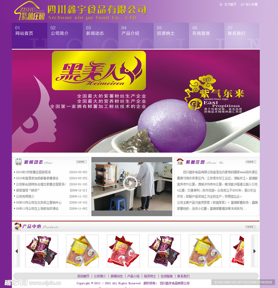 食品公司網站